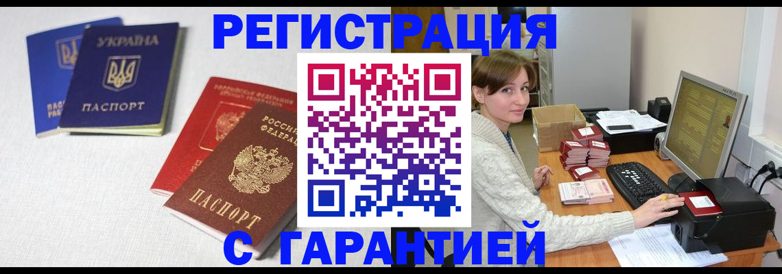 прописка гарантия в Евпатории