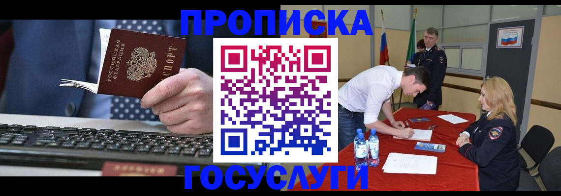 где прописаться в Евпатории