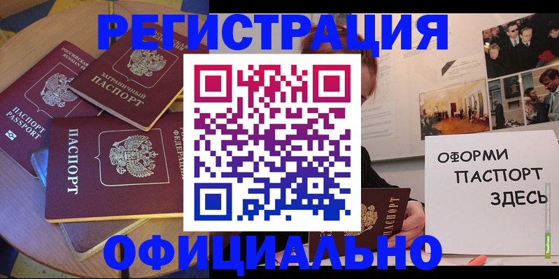 прописка паспорт в Евпатории